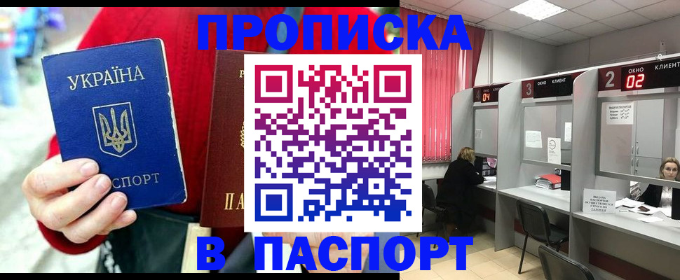 прописка 2025 в Можайске