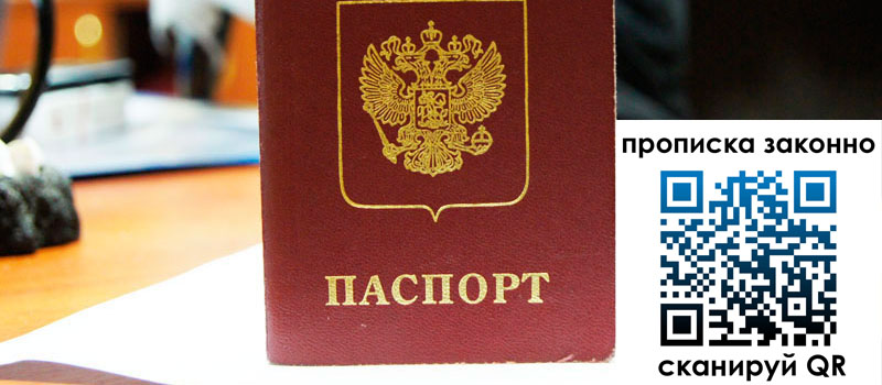 регистрация в Можайске прописка в Можайске